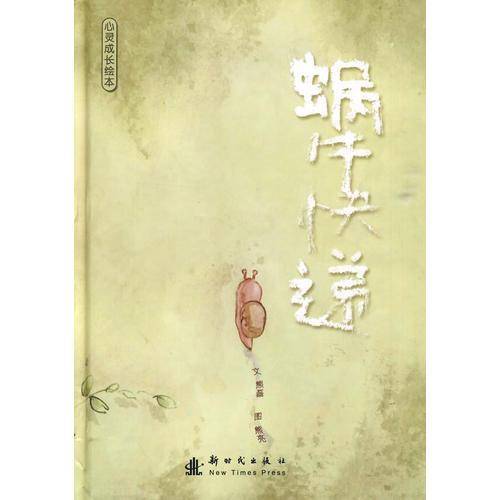 蜗牛快递