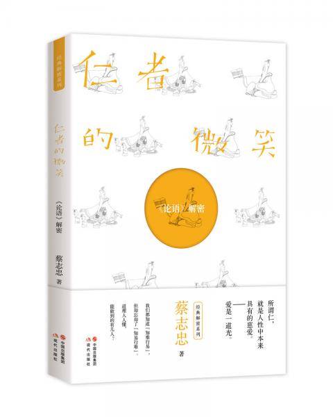 仁者的微笑