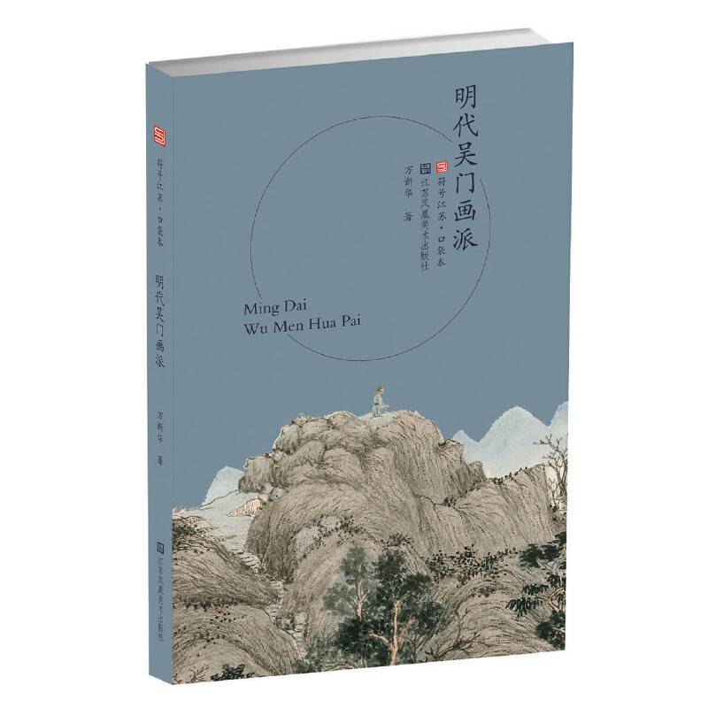 明代吴门画派