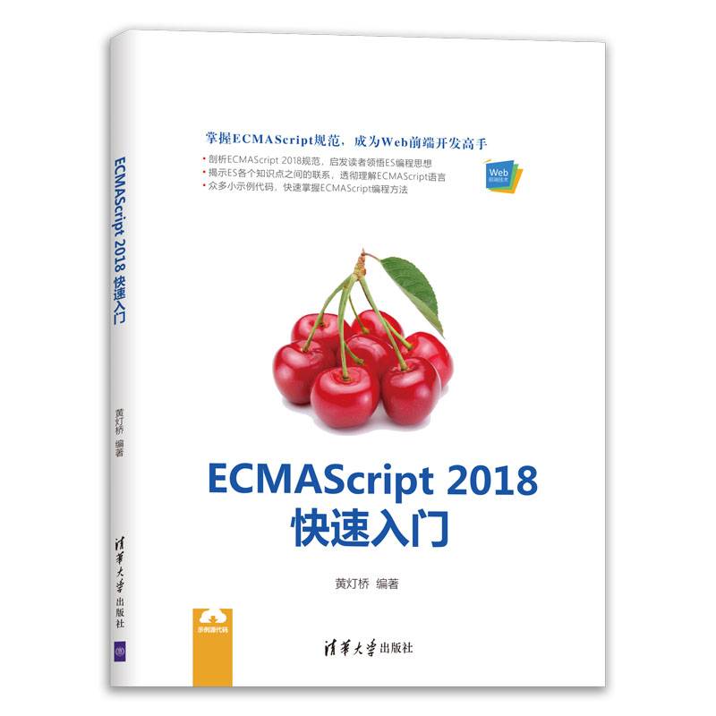 ECMAScript 2018快速入门