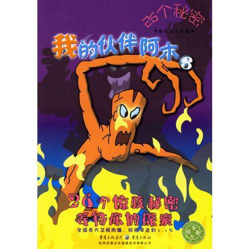 26个秘密