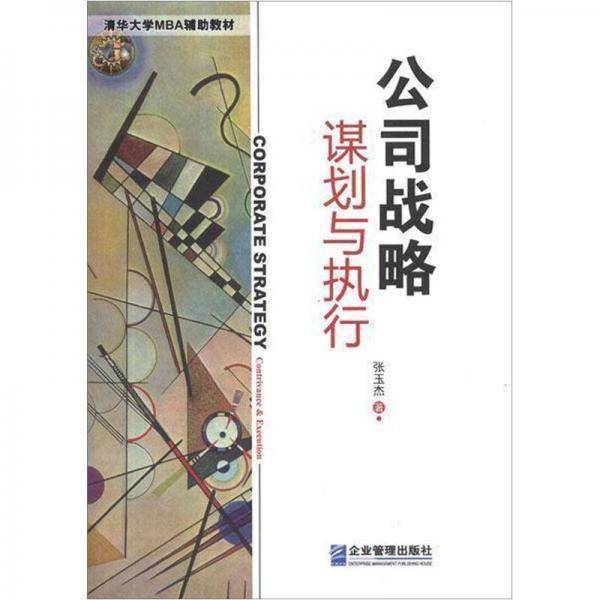 公司战略