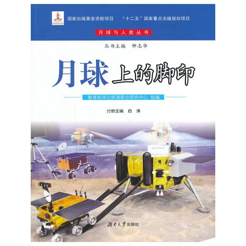 月球上的脚印