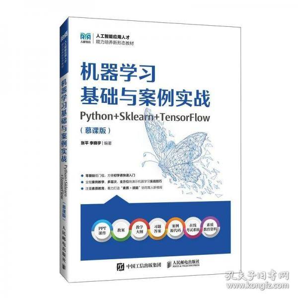 机器学习基础与案例实战