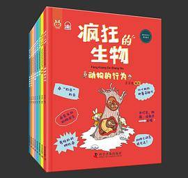 疯狂的生物