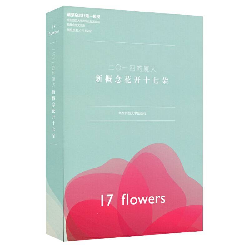 二?一四的厦大：新概念花开十七朵