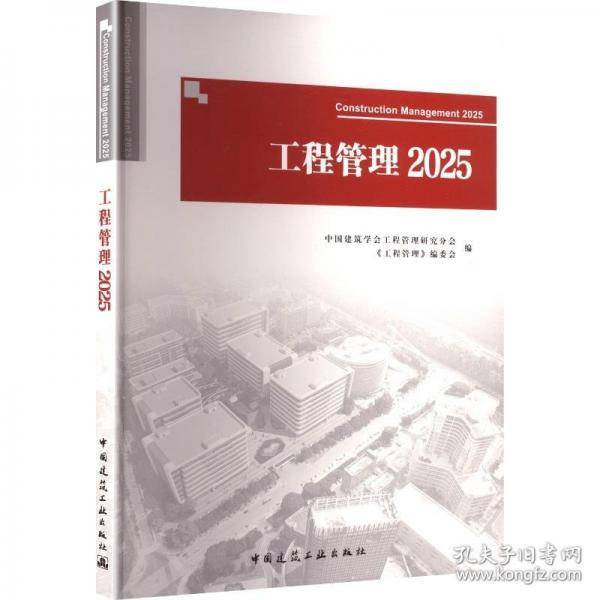 工程管理2025