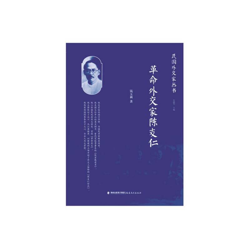 革命外交家陈友仁