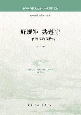 好规矩 共遵守