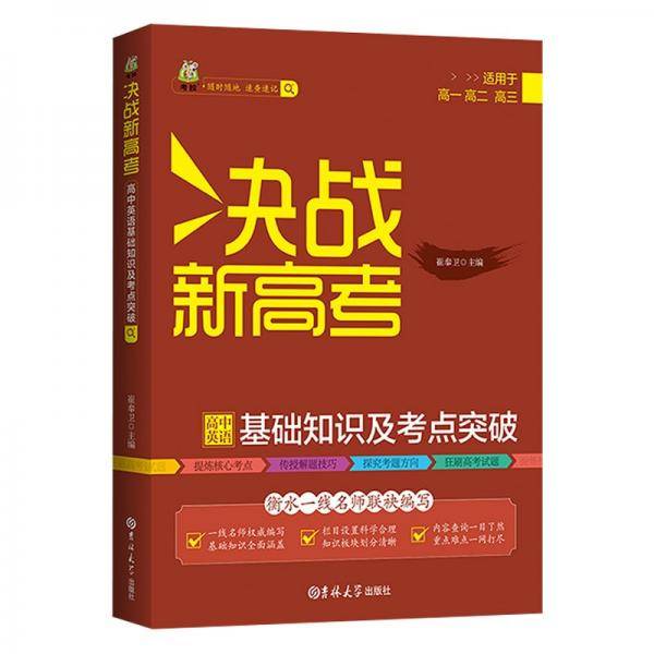 决战新高考英语