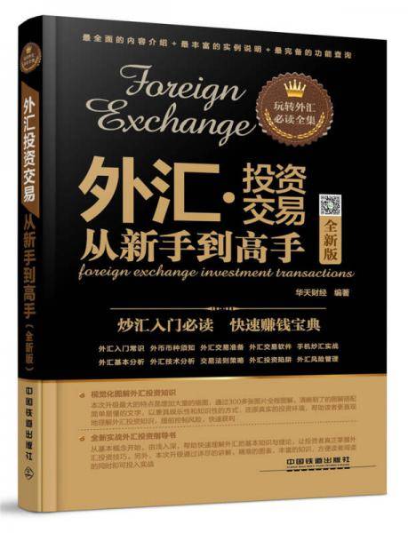 外汇投资交易