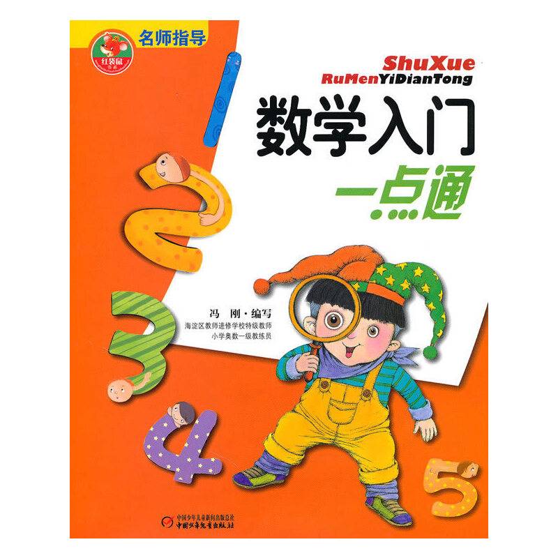 数学入门一点通
