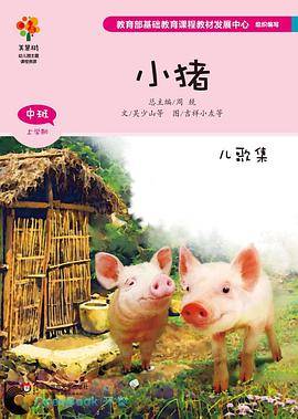 小猪