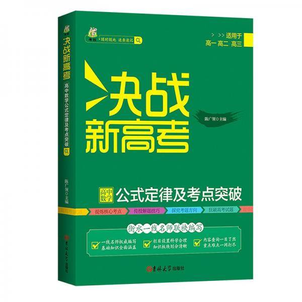 决战新高考数学
