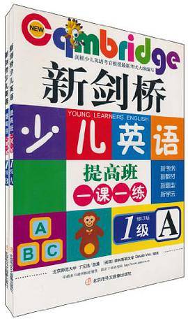 新剑桥少儿英语