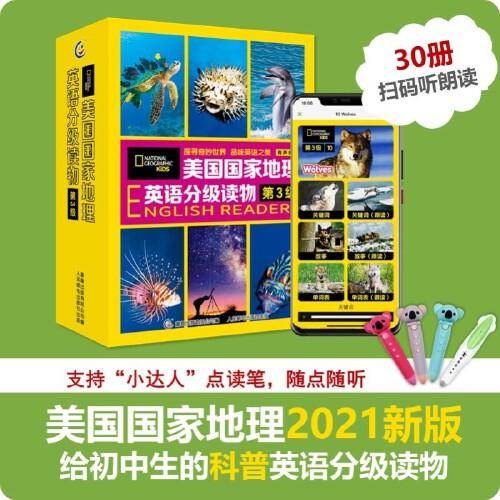 美国国家地理英语分级读物 第3级（30册套装）