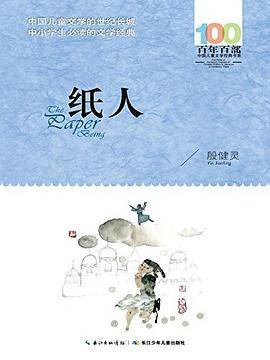 纸人