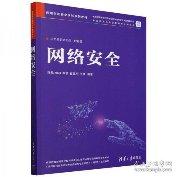 网络安全