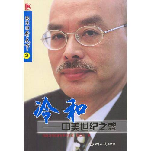 冷和