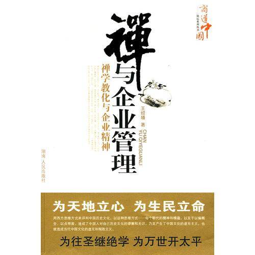 禅与企业管理