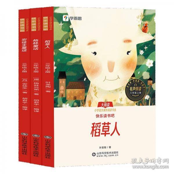 2024学而思快乐读书吧三年级上册 格林童话