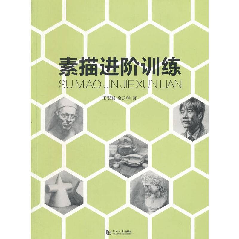 素描进阶训练