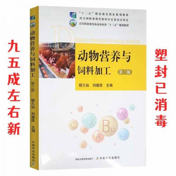 动物营养与饲料加工