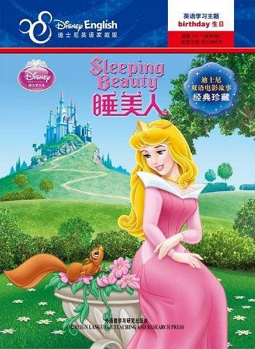 迪士尼双语电影故事·经典珍藏：睡美人