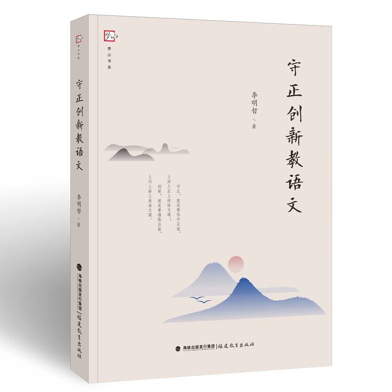 守正创新教语文