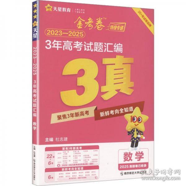 2026年新版3年高考真题汇编 数学
