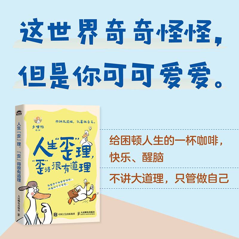 人生歪理 歪得很有道理