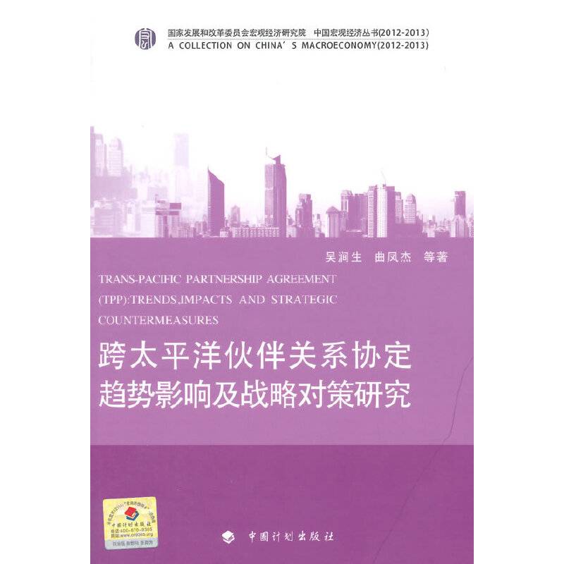 跨太平洋伙伴关系协定趋势、影响及战略对策研究