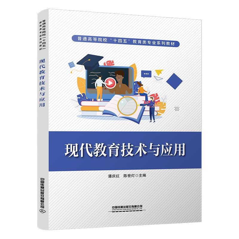 现代教育技术与应用