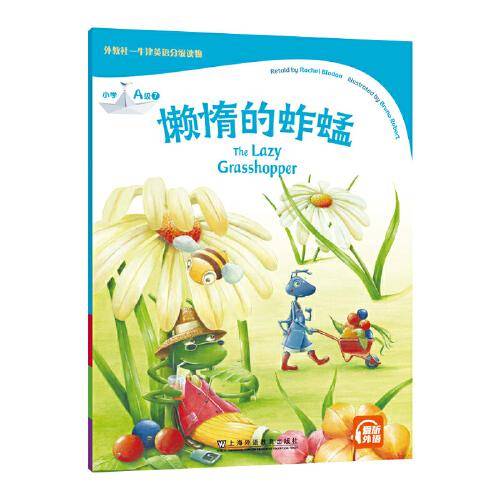外教社-牛津英语分级读物 小学A级 7懒惰的蚱蜢（一书一码）