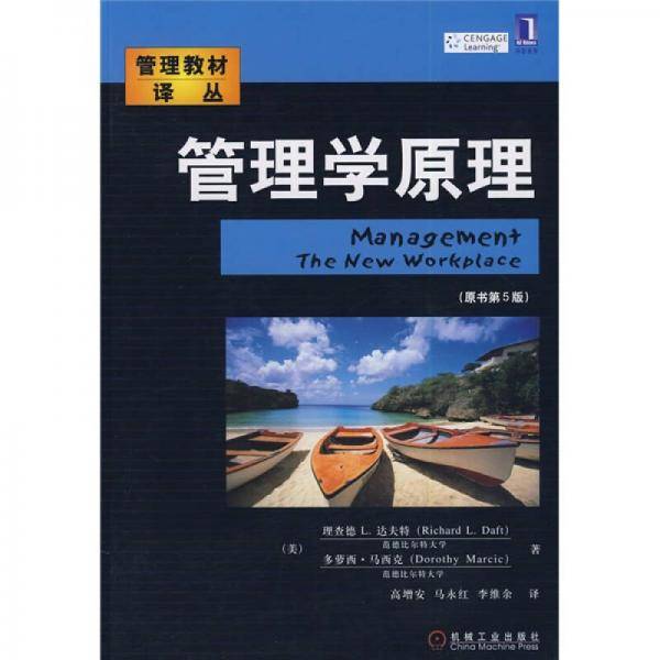 管理学原理