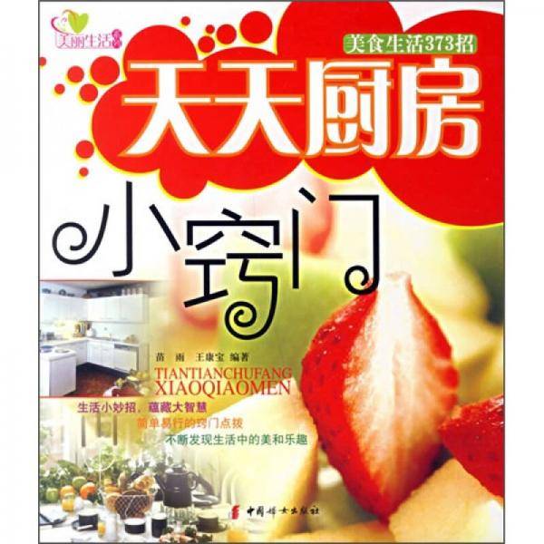 天天厨房小窍门