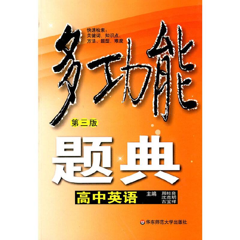 多功能题典・高中英语