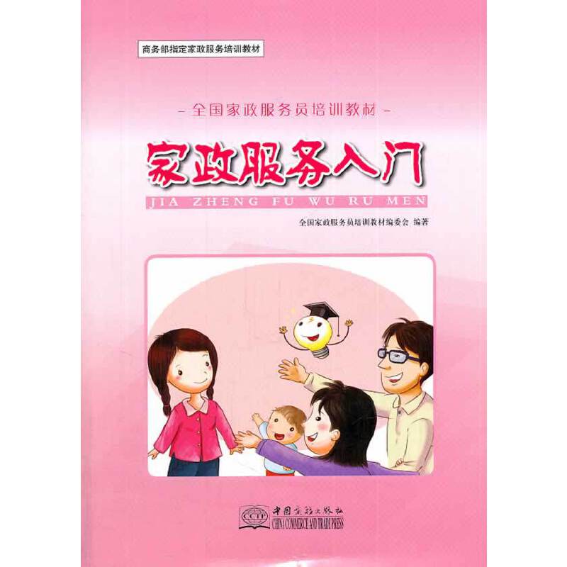 家政服务入门