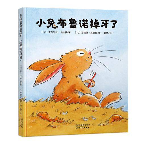 小兔布鲁诺掉牙了