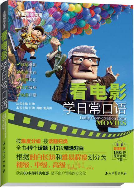 看电影学日常口语
