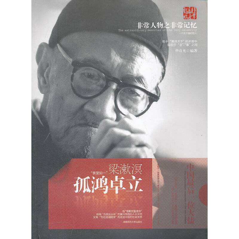 孤鸿卓立