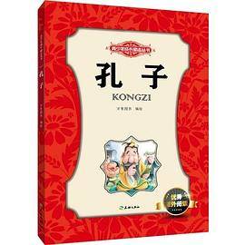 孔子/青少年成长励志丛书
