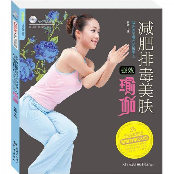 减肥排毒美肤强效瑜伽