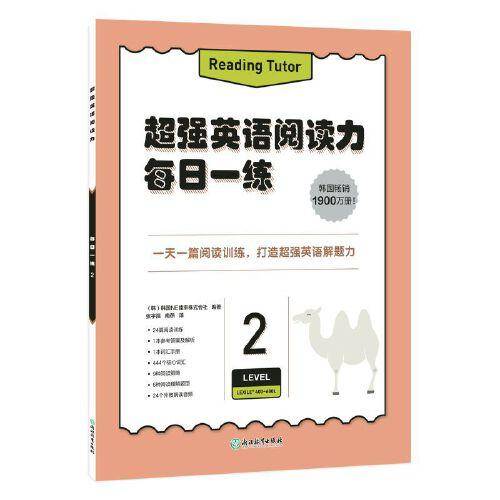 超强英语阅读力 每日一练2