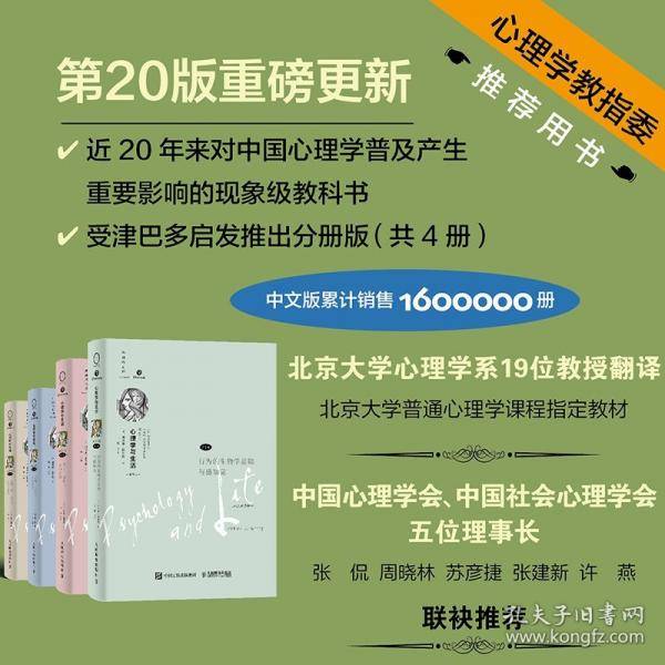 心理学与生活：行为的生物学基础与感知觉