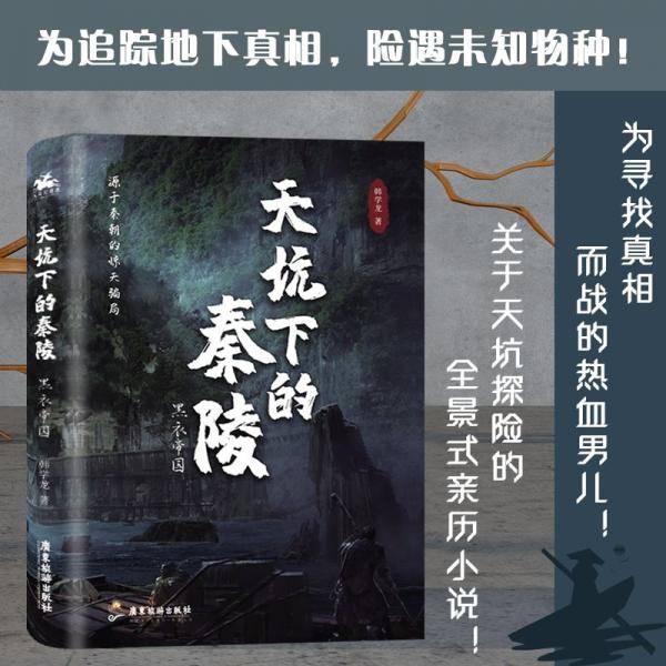 天坑下的秦陵