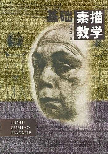 基础素描教学