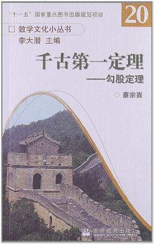 千古第一定理――勾股定理