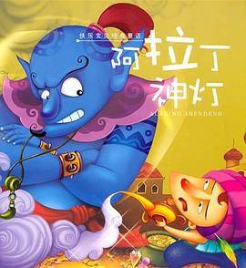 快乐宝贝经典童话.灰姑娘