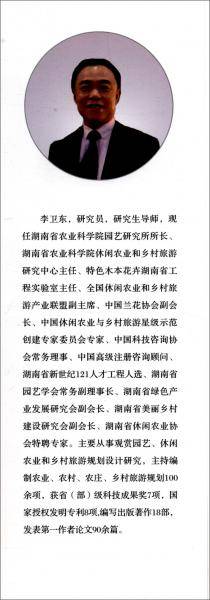 乡村休闲旅游与景观农业